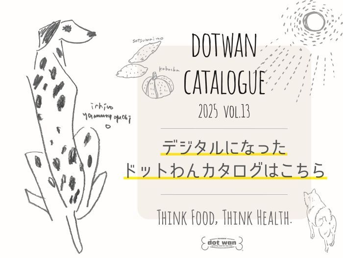 ドットわんカタログ