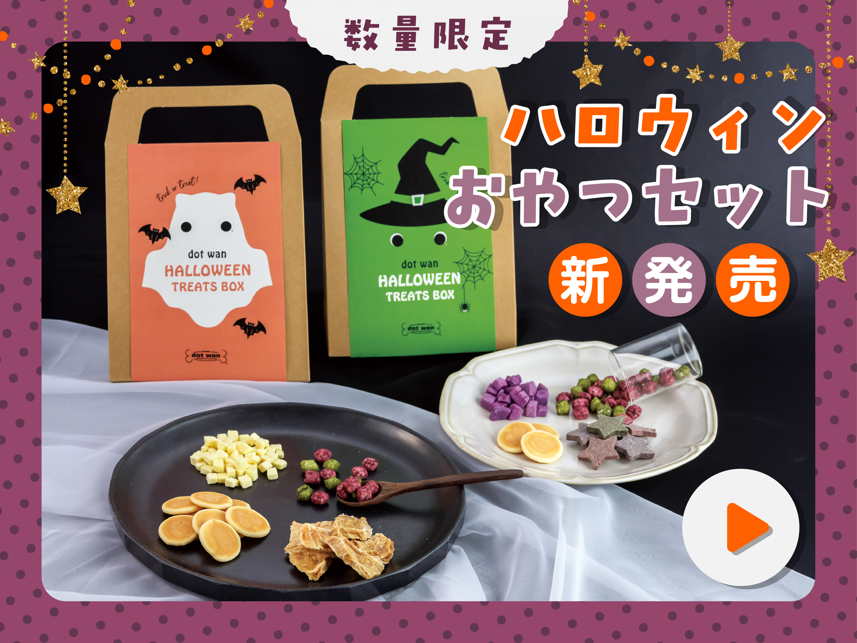 ハロウィン