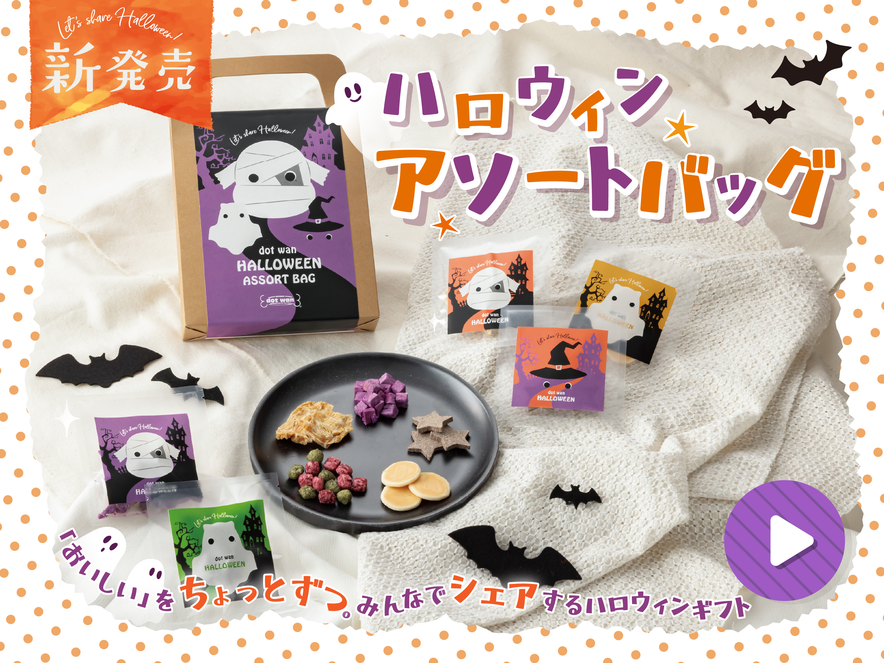 シェアハロウィン