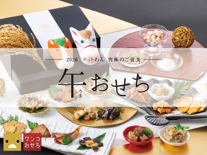 おせち