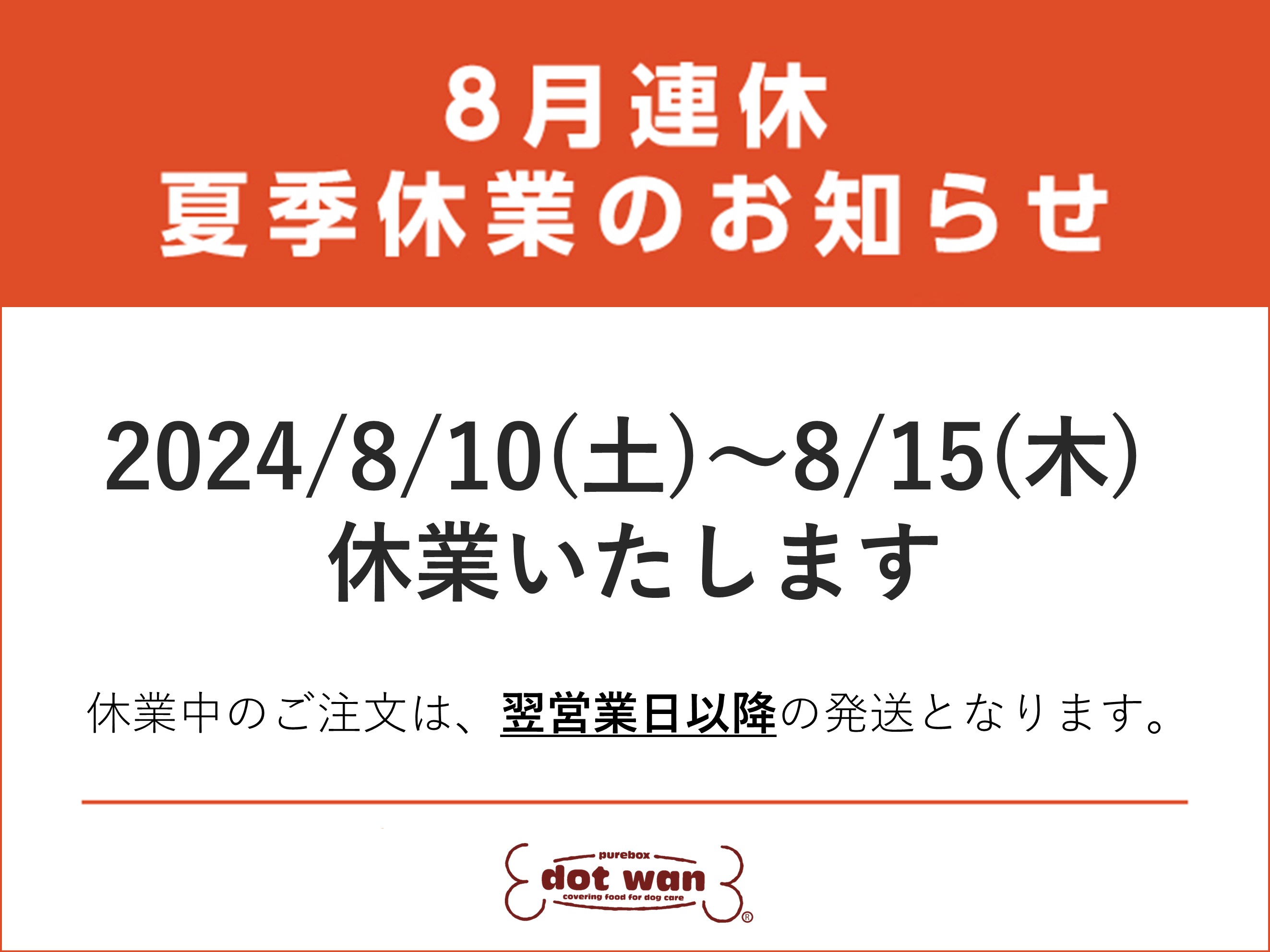 自然食ドッグフードならドットわん｜公式通販