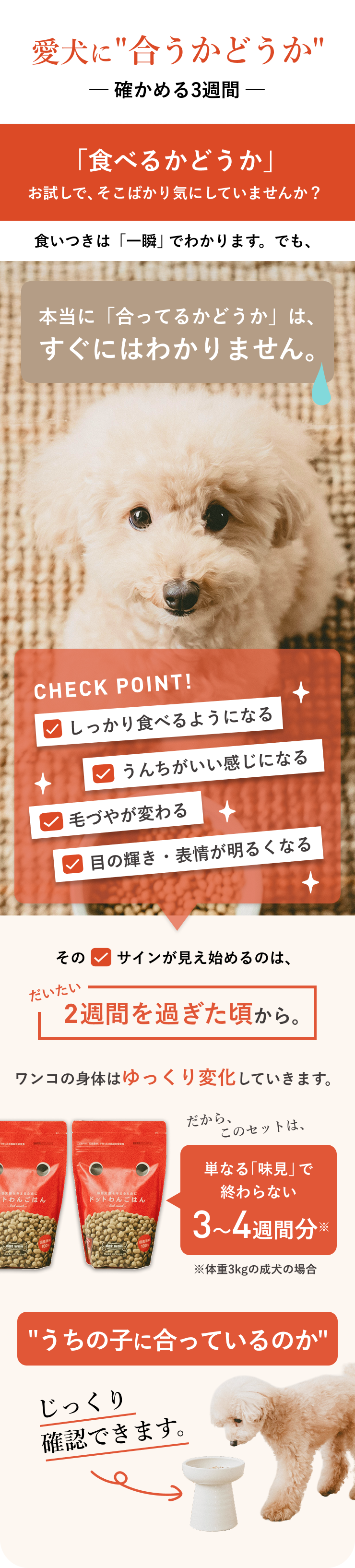 愛犬に合うかどうか