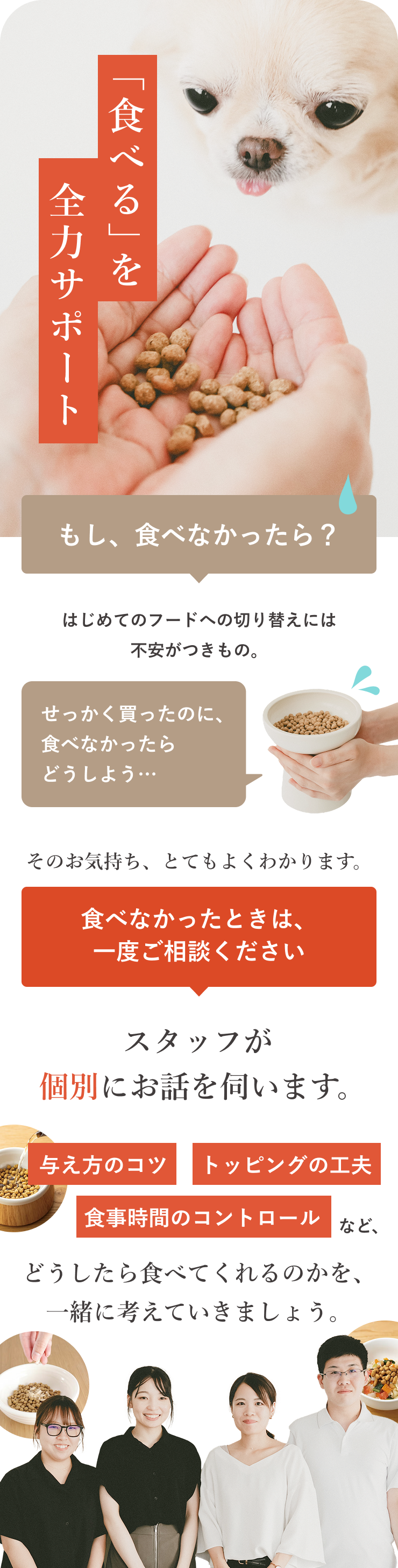 「食べる」を全力サポート