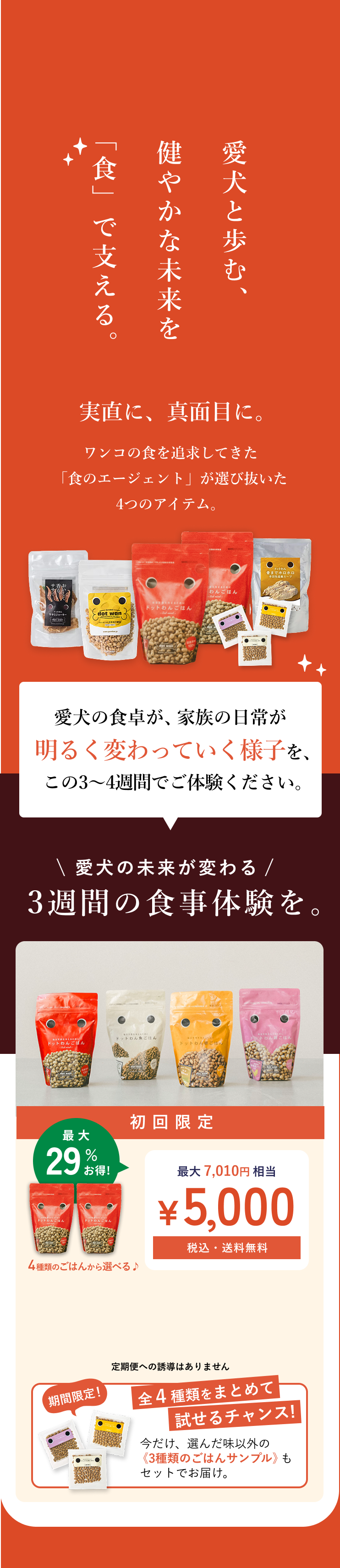 愛犬と歩む、健やかな未来を「食」で支える・