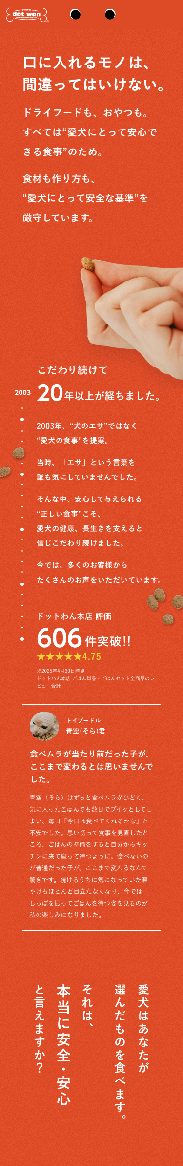 口に入れるモノは、間違ってはいけない。