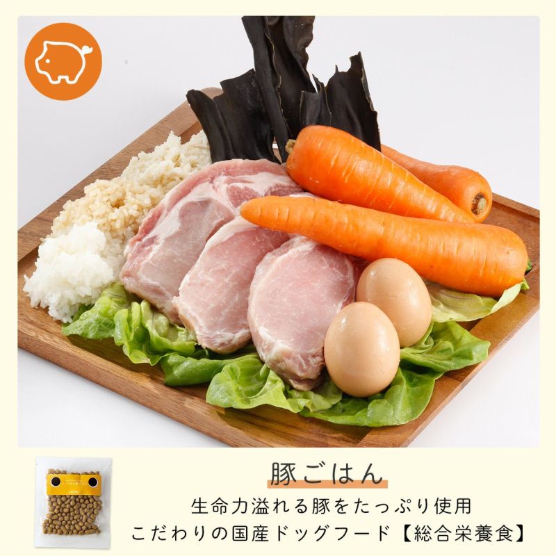 豚ごはん(500g)の通販｜自然食ドッグフードならドットわん｜公式通販