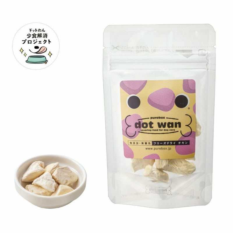 ドットわん公式｜フリーズドライチキン（12g）｜自然食ドッグフードの
