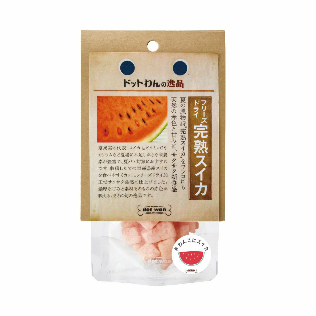 ドットわんの逸品　フリーズドライ完熟スイカ