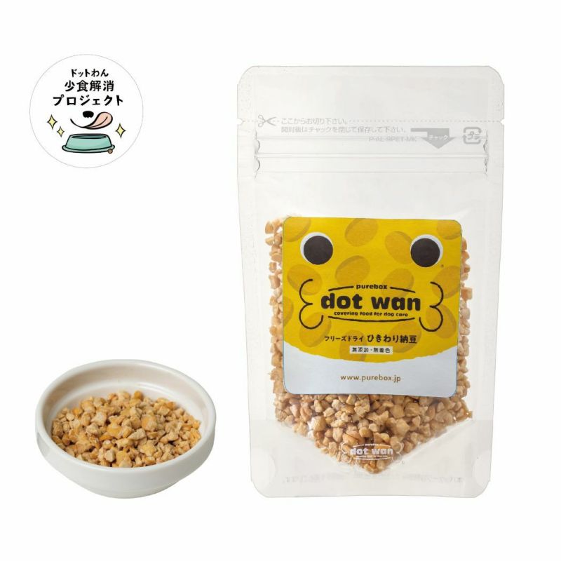 ドットわん フリーズドライひきわり納豆｜自然食ドッグフードのおやつ