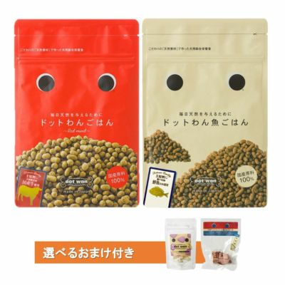 最新の激安 | ごはんセットの通販 自然食ドッグフードならドットわん 公式通販 | ドッグフード