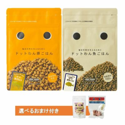 ドットわん　ドッグフードセット ドットわんごはんセット|お得に購入するなら公式通販サイト