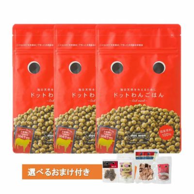 ごはんセットの通販 | 自然食ドッグフードならドットわん | 公式通販
