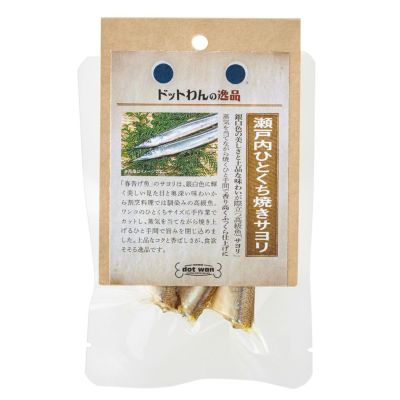 ドットわんの逸品　瀬戸内ひとくち焼きサヨリ
