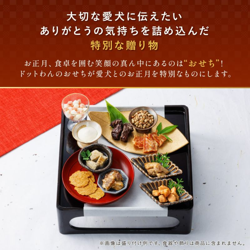 予約】ドットわん 巳おせち -七宝- にく｜ドッグフードの通販｜ドット