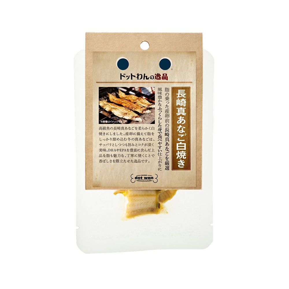 ドットわんの逸品 長崎真あなご白焼き